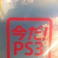 PS3・PS Vitaのストア今度こそ閉鎖、2027年7月に全世界でサービス終了へ　延命から5年