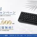 HHKBが過去最安値のAmazonプライムデー先行セール　最大26%オフ、HHKB Studioも最上位HYBRID Type-Sも対象
