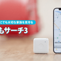 LTE-M対応GPSみまもり端末「まもサーチ3」が1000円、Amazonプライムデーセール　通信料は月528円/年5500円