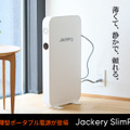 スキマに入る最薄ポータブル電源 Jackery SlimPower H1発売　厚さ67mmで1024Wh、0.01秒UPSにも対応