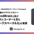 Genspark、AIの「記憶」と直結したボイスレコーダー「SecondBrain Note」発表　同社初の自社デバイス