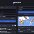 マストドン入門。脱Twitterで注目されるSNS「Mastodon」を始めてみよう