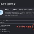 『Googleで優先ソースとして追加』とは？設定方法と影響範囲、追加のお願い