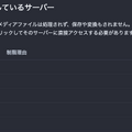 マストドン入門。脱Twitterで注目されるSNS「Mastodon」を始めてみよう