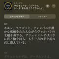 竜殺しの英雄と戦乙女の悲恋。Appleが『ニーベルングの指輪』全15時間4万5000語のリスニングガイド公開　Apple Music Classicalで曲と同期