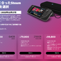 国内版Steam Deck、12月17日に発送開始。予約者には順次確認メールを送付