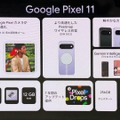 5分で分かるGoogle Pixel 11全機種まとめ　AI性能3.5倍、Pro / Pro XLはカメラ刷新で望遠120倍　Foldは強度三倍と軽量化