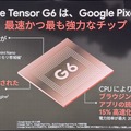 5分で分かるGoogle Pixel 11全機種まとめ　AI性能3.5倍、Pro / Pro XLはカメラ刷新で望遠120倍　Foldは強度三倍と軽量化