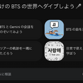 Google GeminiとBTSがコラボ、ファン用語含む韓国語コーチや愛用プロンプト例など　各メンバーの短編映像も公開