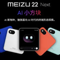 AI時代の新スマホは正方形？　中国市場で増殖する「スクエアAIスマホ」(山根康宏)