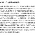 新Mac Studioのプレスリリース（初版）