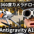 8K360度ドローンAntigravity A1が5万円引きの夏セールまもなく終了　空に「居る」プレゼンス感覚を共有できる直感操作が魅力