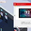 Switch 2更新でTVモードVRR対応。MiiのQRコード共有と懐かしの曲、Switch 2間の転送など新機能・改良多数