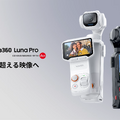 Insta360 Luna Pro発売、望遠なしで8万円台のLeicaレンズ ジンバルカメラ　ヘッドトラッカーやMic Pro / Air対応はUltra共通