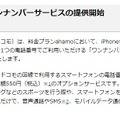 ahamoがワンナンバー提供開始。Apple Watchユーザー移行の壁が崩れる