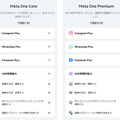 InstagramなどにMeta AI機能追加する新サブスク「Meta One」発表。月額299円から、50以上の機能を提供