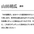 シンギュラリティ後、AIと人間が共生する世界を描くSFマンガ「AIの遺電子」が動き出します。つまりTVアニメ化です（CloseBox）