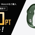 ahamoがワンナンバー提供開始。Apple Watchユーザー移行の壁が崩れる