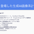 生成AIグラビア実践ワークショップ、次回は「9月に登場した生成AI画像系、Qwen-Image 2.1とMing Image」をテーマに9月30日開催。テクノエッジ アルファ会員なら全過去回含め無料視聴できます