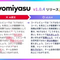 AIクセ強テキストを人間が読みやすい文章に変換する日本語用スキル「yomiyasu」が無償公開（生成AIクローズアップ）