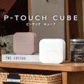 おはじきにもケーブルにもレッテルを貼りまくれ！ブラザーのスマホ操作ラベルライターP-TOUCH CUBEに10年ぶり入門機、USB-C充電に対応