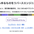 なんでもリバースエンジニアリング。ソースコード非公開のアプリをAIに解析させ、類似機能を作らせるオープンソースツール「REA」（生成AIクローズアップ）