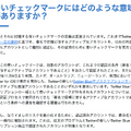 ツイッター有料プランTwitter Blue受付再開。月1800円のアプリ内課金で青い認証マークつき