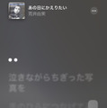 iPhoneが最強カラオケになった日、「Apple Music Sing」で歌いまくってわかったこと。足切り基準も判明（CloseBox）