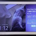 Amazon Echo Show 15をFire TV化するアップデートで、地味にハマってわかったその正体（小寺信良）