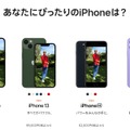 アップル製品多数が約15～27％値上げ。iPhone 13は約2万円増の11万7800円から