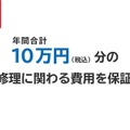 任天堂、保証切れでも加入できるSwitch修理サービス「ワイドケア」開始。月200円から