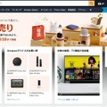 2023年最初のセール「Amazon 初売り」スタート、1月7日まで。ポイント還元率アップキャンペーンも