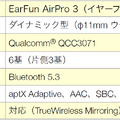 EarFun Air Pro 3発売。1万円以下でハイレゾ相当・ノイキャンの完全ワイヤレスイヤホン、マルチポイントや低遅延も対応