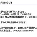 auの大規模通信障害は「ほぼ」復旧。KDDI記者会見速報(7月4日)