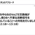 auの大規模通信障害は「ほぼ」復旧。KDDI記者会見速報(7月4日)