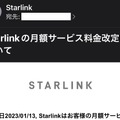 イーロン・マスクの衛星インターネットStarlink、2カ月連続の価格改定。アンテナ・月額料金半額に驚愕した（CloseBox）