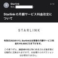 イーロン・マスクの衛星インターネットStarlink、2カ月連続の価格改定。アンテナ・月額料金半額に驚愕した（CloseBox）