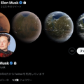 イーロン・マスクが鍵アカウント化。Twitterの表示アルゴリズム確認のため