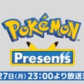 2月27日ポケモンデーに『Pokémon Presents』配信 初代ポケモンから27周年