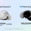 Meta Quest Proが約7万円値下げ、Quest 2も1万円安に価格改定。量販店でもQuest Pro販売へ