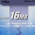 著作権保護技術の有無とサイズ違いで4種類、ソニーの初期型「メモリースティック」（4～128MB×2、1998年頃～）：ロストメモリーズ File014