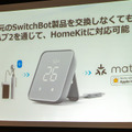 SwitchBotハブ2国内発表。Matter対応に温湿度計搭載。赤外線機能も強化