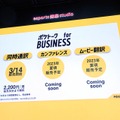 OpenAIのWhisperを採用した「ポケトーク for BUSINESS」発表、ソフトウェア化したポケトークの新戦略とは（石野純也）