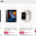 iPadやApple Watch Series 7が最大27%オフ、AmazonでApple製品タイムセール中 #てくのじDeals