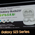Galaxy S23 / S23 Ultra国内発表、4月20日にドコモとauから発売。S23は楽天モバイルも取り扱い