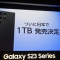 海外で好調のGalaxy S23シリーズ、日本では販路拡大とオンライン販売強化でシェア拡大を目指す（石野純也）