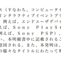 ソニー、特許文書で競合を何故か「他の劣ったメーカー」と呼び続ける。専門家は「幼稚、プロ意識欠如」と批判