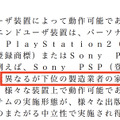 ソニー、特許文書で競合を何故か「他の劣ったメーカー」と呼び続ける。専門家は「幼稚、プロ意識欠如」と批判