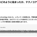 テクノエッジ創刊の経緯をいま話そう。テクノエッジポッドキャスト「TechnoEdge-Side」第1回を配信開始しました（TechnoEdge-Side）