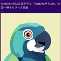 Stable Diffusion開発元、独自の大規模言語モデル「StableLM」をGitHubで公開し、商用利用も可能。チャットAI「StableChat」は数カ月後